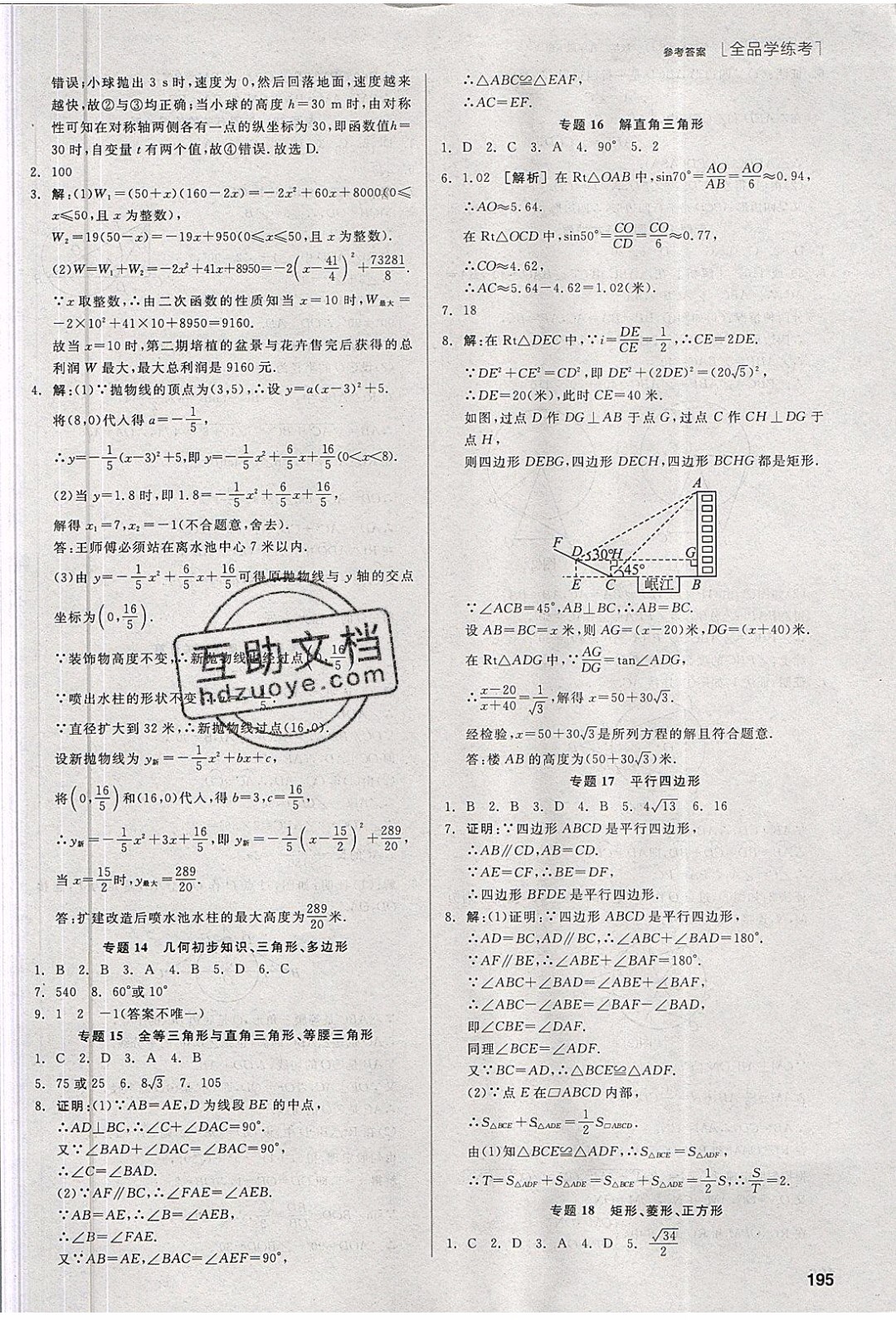 陽(yáng)光出版社2020年全品學(xué)練考數(shù)學(xué)九年級(jí)下冊(cè)新課標(biāo)RJ人教版答案