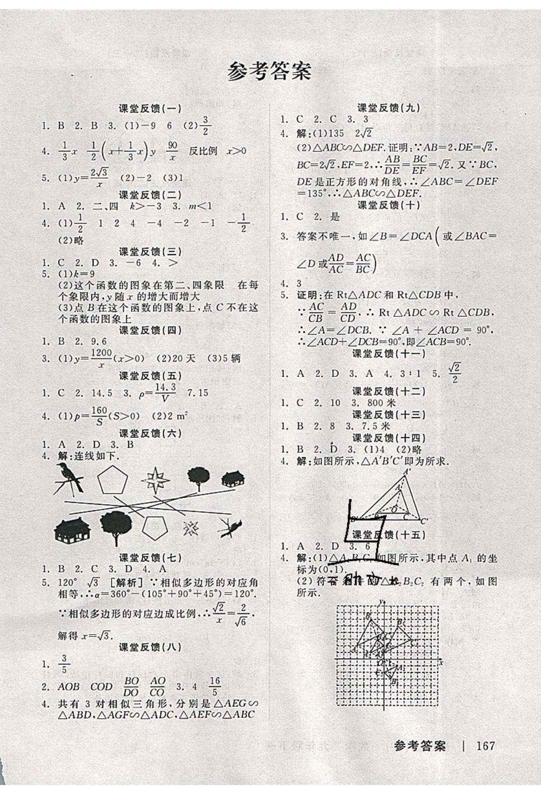 陽(yáng)光出版社2020年全品學(xué)練考數(shù)學(xué)九年級(jí)下冊(cè)新課標(biāo)RJ人教版答案