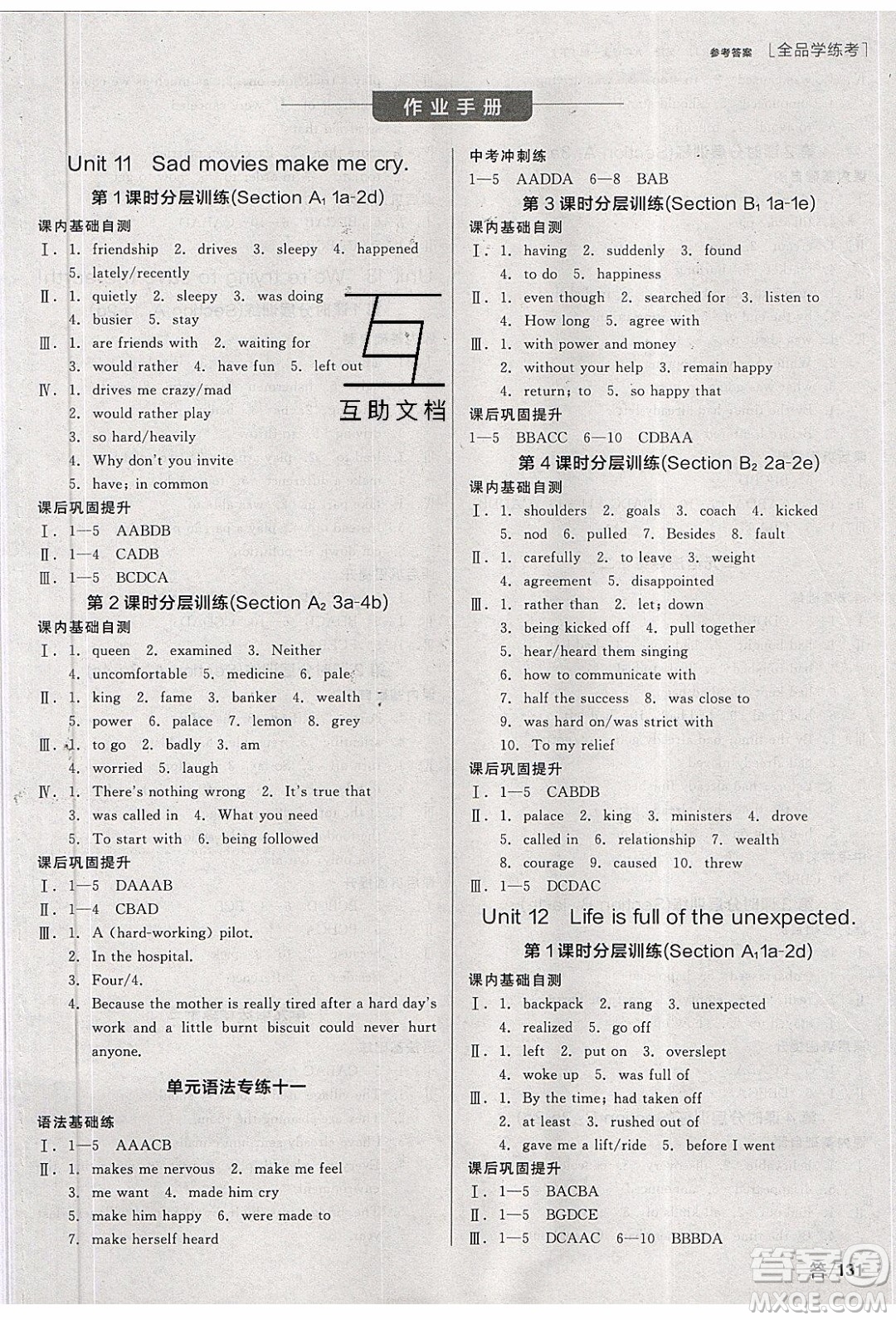 陽(yáng)光出版社2020年全品學(xué)練考英語(yǔ)九年級(jí)全一冊(cè)下新課標(biāo)RJ人教版答案