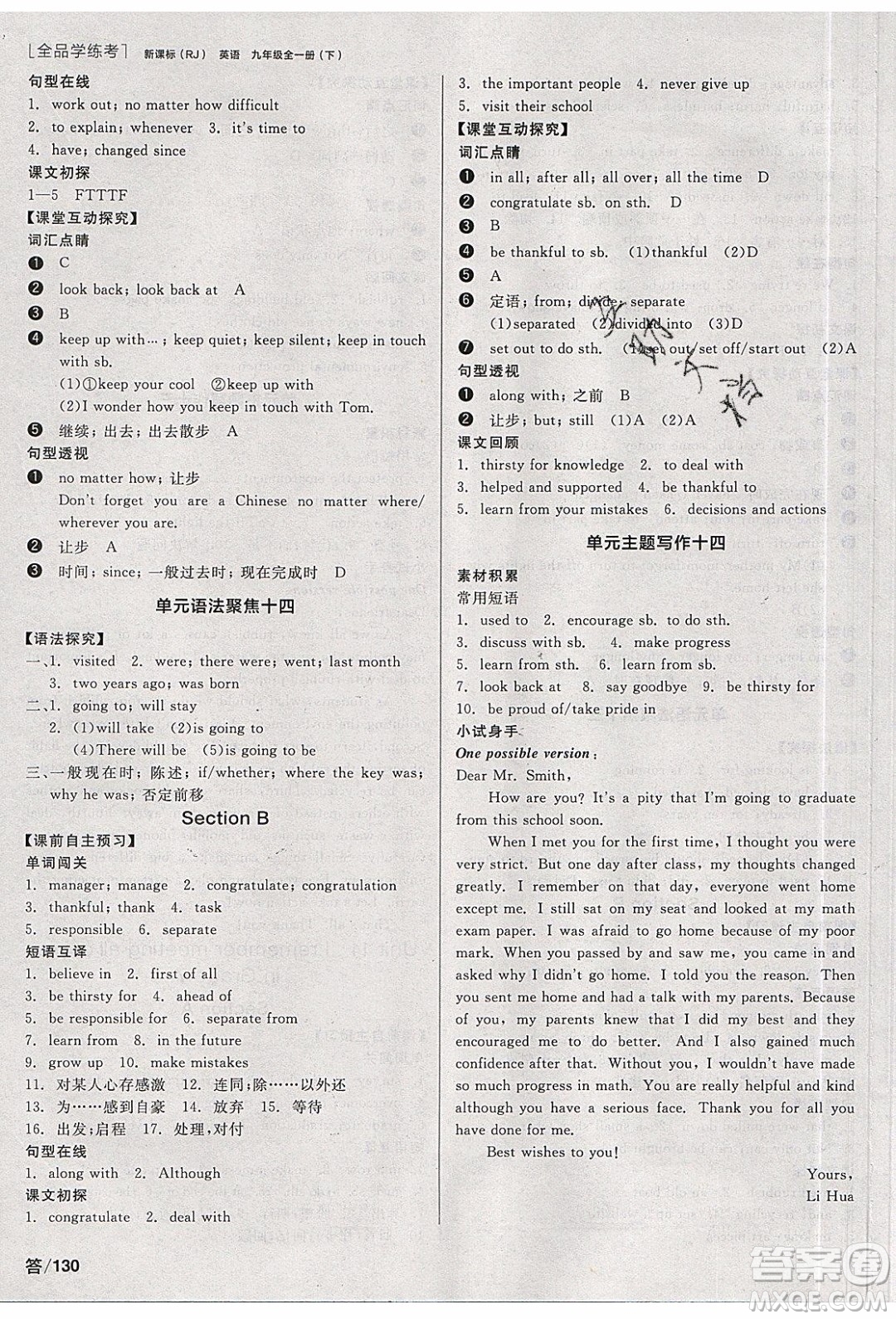 陽(yáng)光出版社2020年全品學(xué)練考英語(yǔ)九年級(jí)全一冊(cè)下新課標(biāo)RJ人教版答案