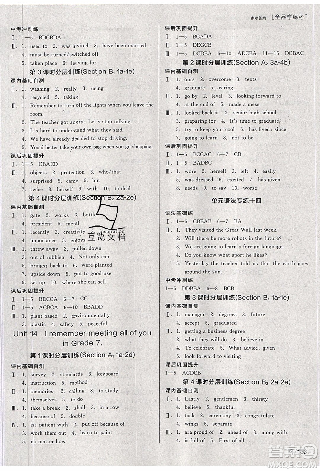 陽(yáng)光出版社2020年全品學(xué)練考英語(yǔ)九年級(jí)全一冊(cè)下新課標(biāo)RJ人教版答案