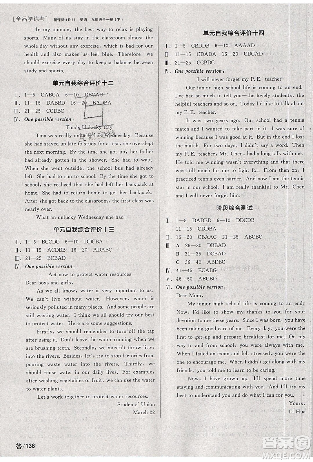 陽(yáng)光出版社2020年全品學(xué)練考英語(yǔ)九年級(jí)全一冊(cè)下新課標(biāo)RJ人教版答案