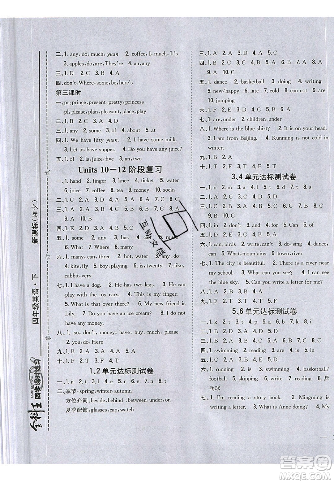 吉林人民出版社2020全科王同步課時(shí)練習(xí)四年級(jí)英語(yǔ)下冊(cè)湘少版答案