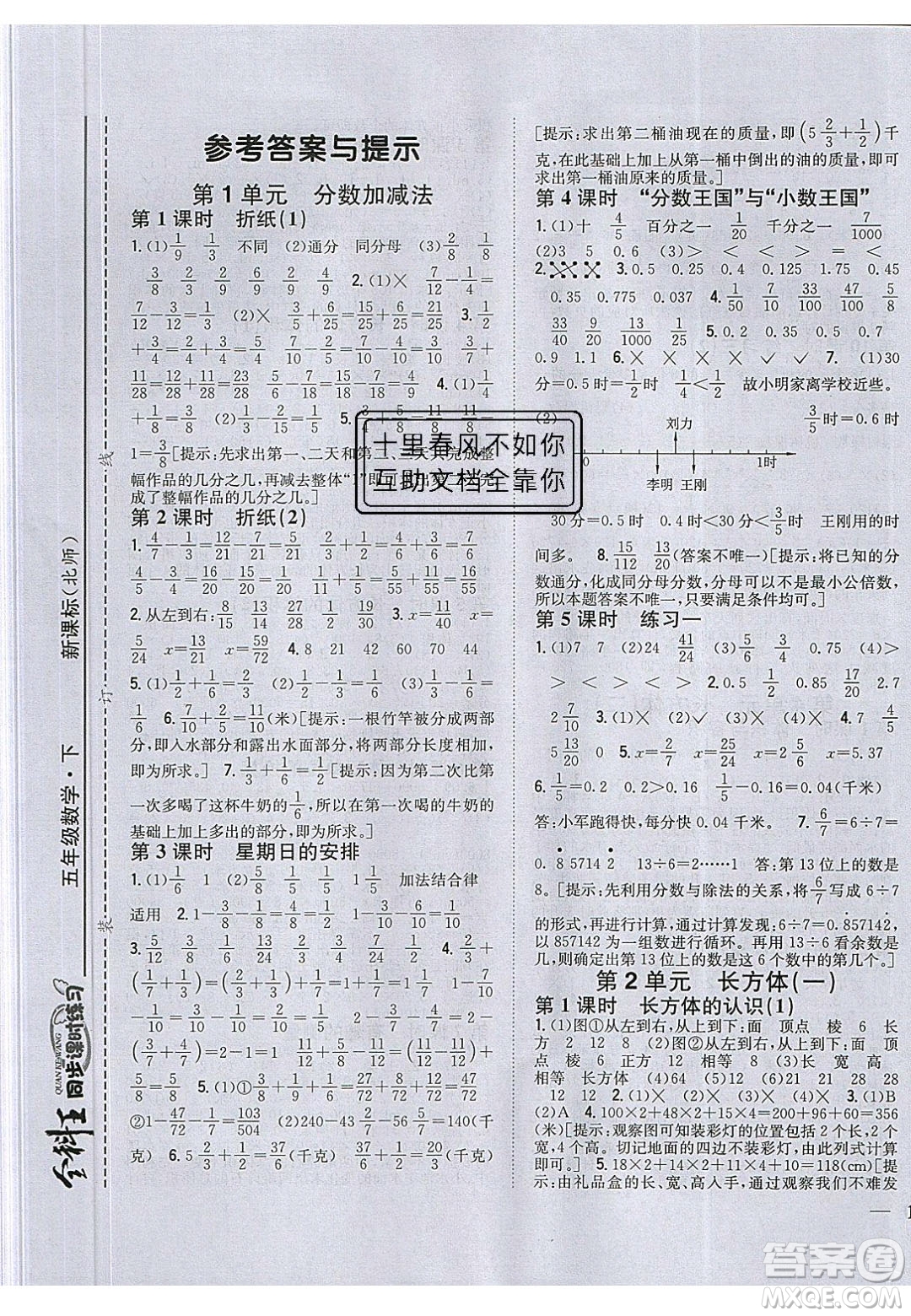 2020年春全科王同步課時練習五年級數(shù)學下冊北師大版答案