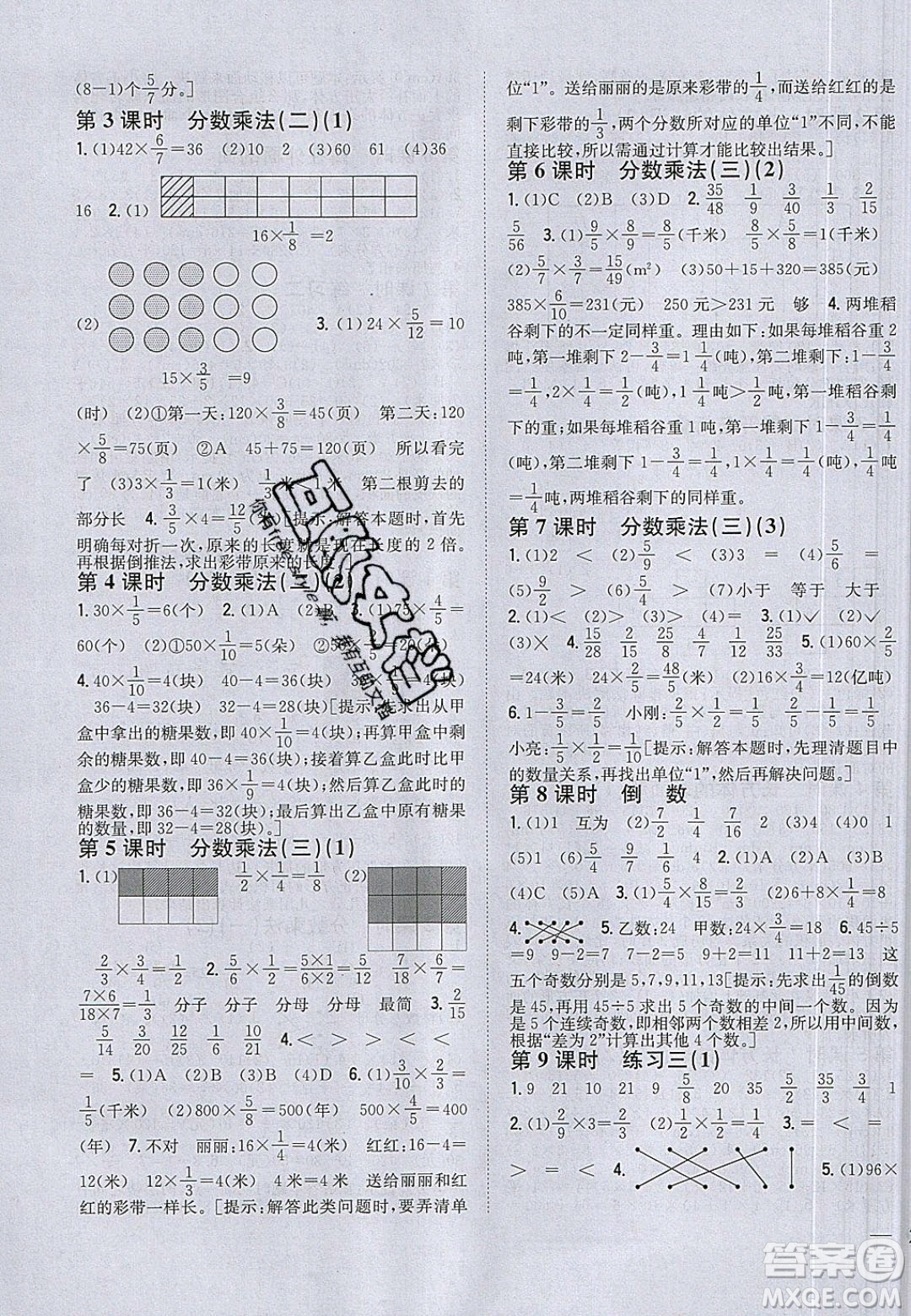 2020年春全科王同步課時練習五年級數(shù)學下冊北師大版答案