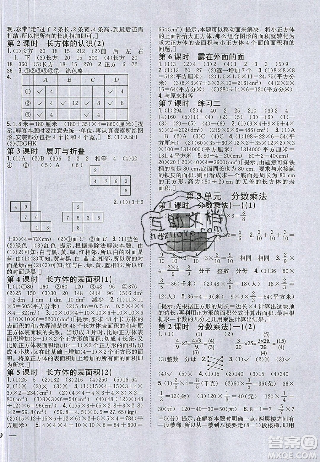 2020年春全科王同步課時練習五年級數(shù)學下冊北師大版答案