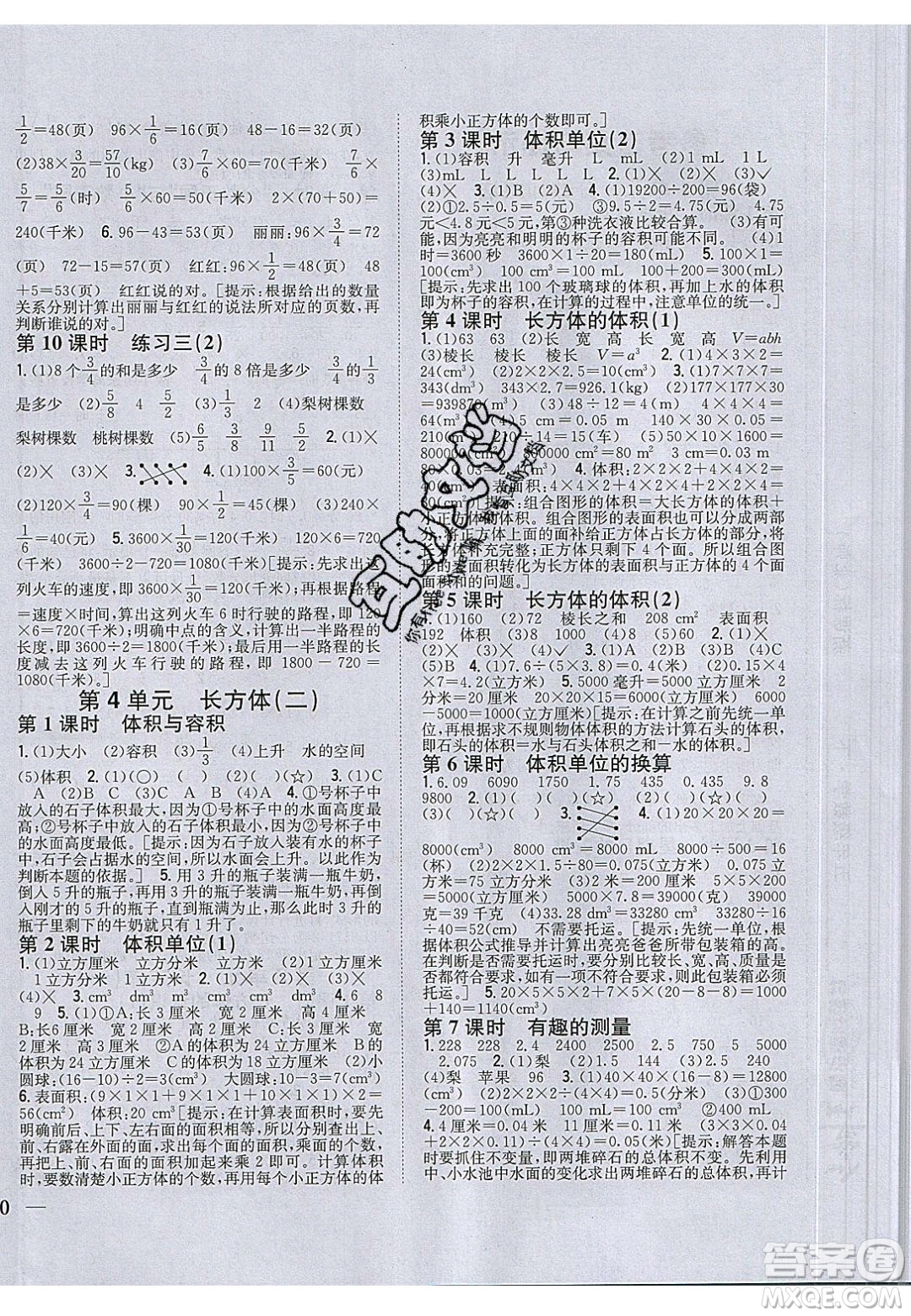 2020年春全科王同步課時練習五年級數(shù)學下冊北師大版答案