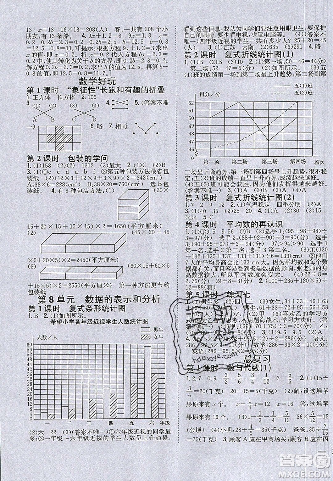 2020年春全科王同步課時練習五年級數(shù)學下冊北師大版答案