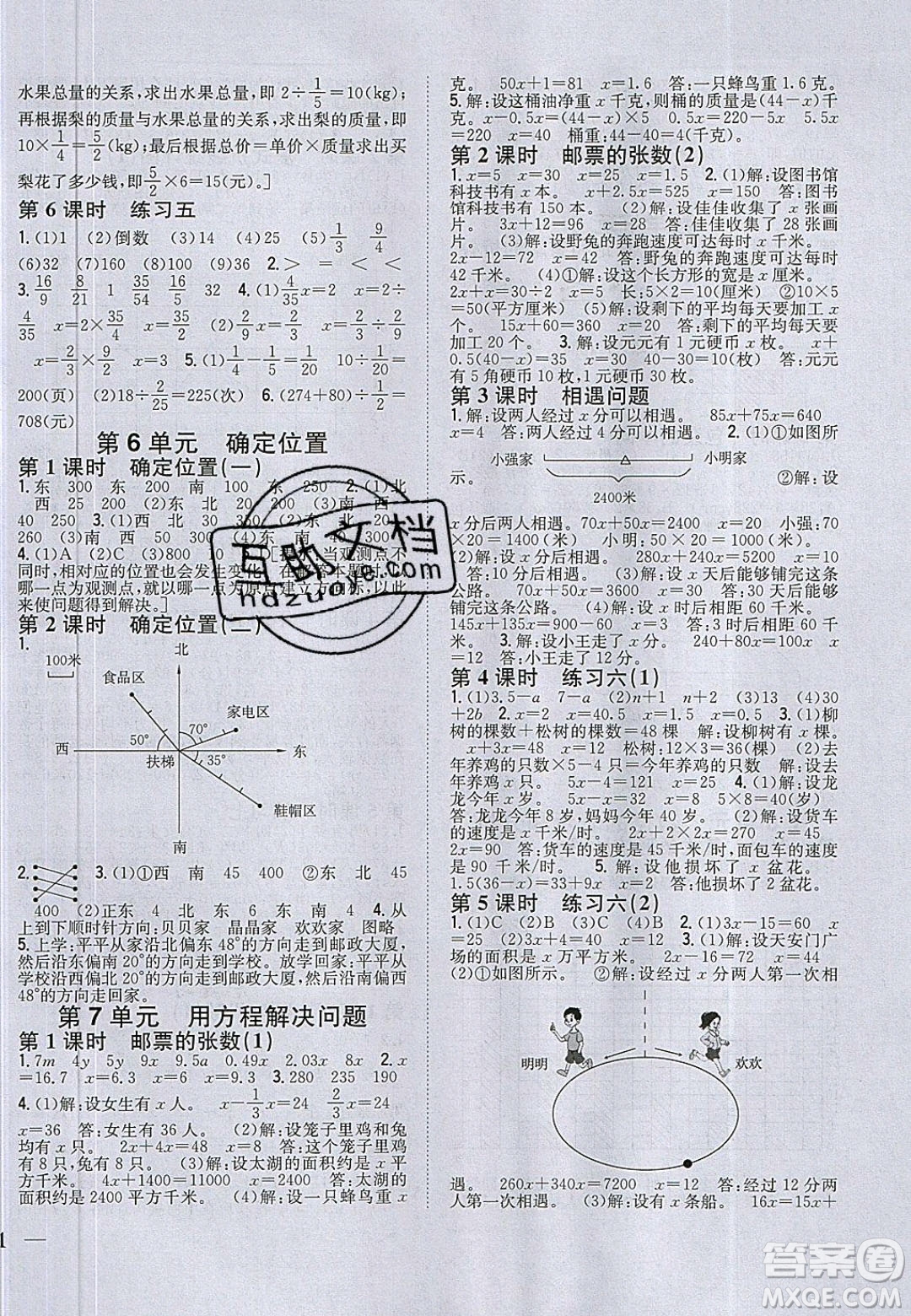 2020年春全科王同步課時練習五年級數(shù)學下冊北師大版答案