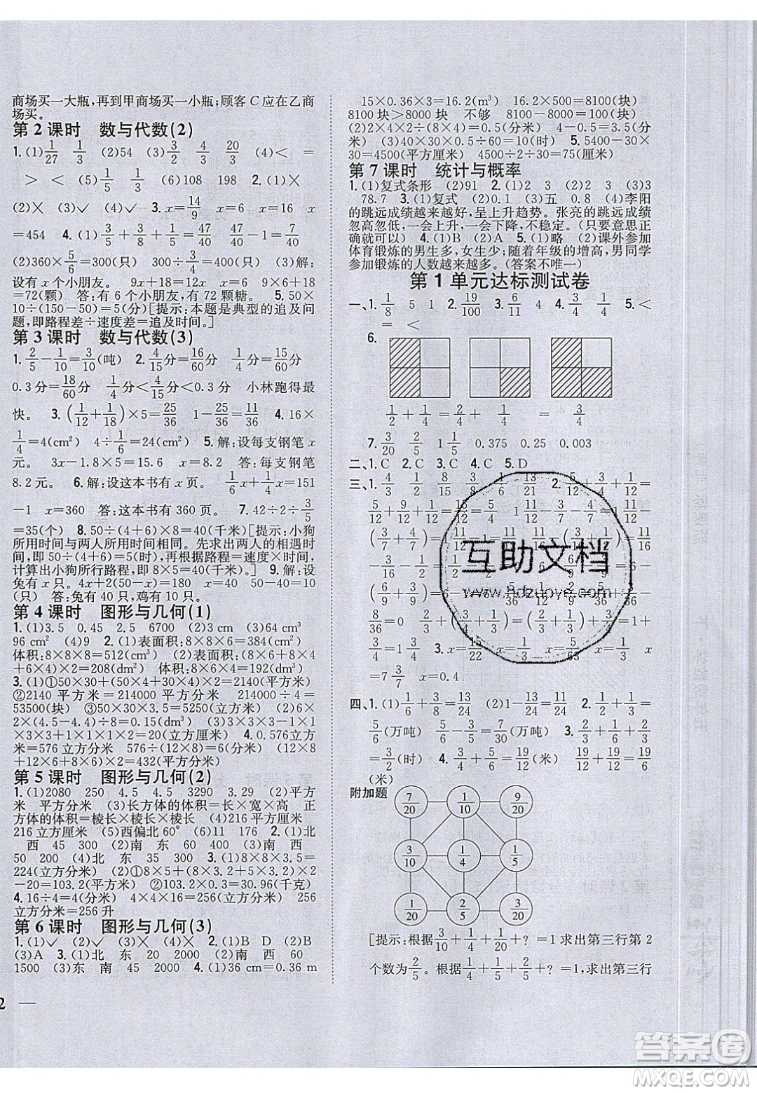 2020年春全科王同步課時練習五年級數(shù)學下冊北師大版答案