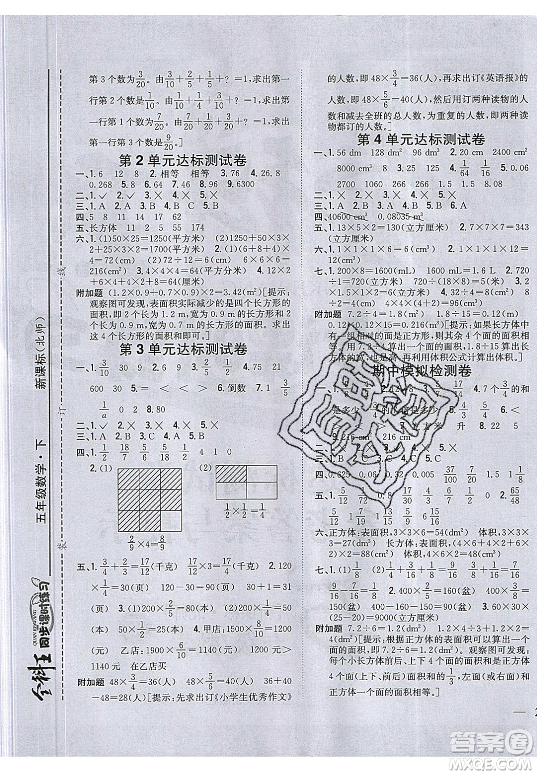 2020年春全科王同步課時練習五年級數(shù)學下冊北師大版答案