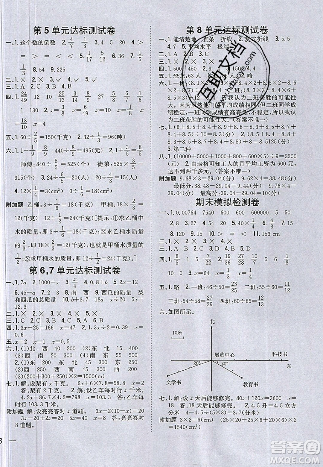 2020年春全科王同步課時練習五年級數(shù)學下冊北師大版答案