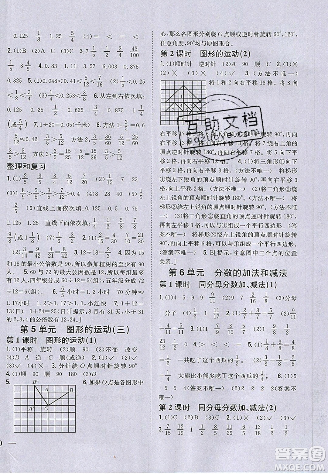 吉林人民出版社2020全科王同步課時練習五年級數(shù)學下冊人教版答案