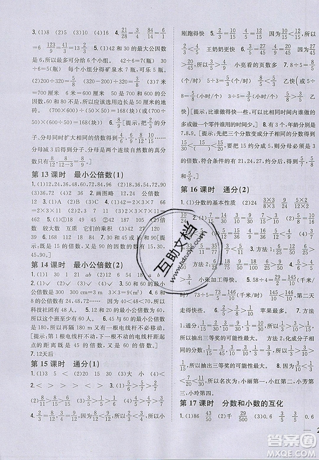 吉林人民出版社2020全科王同步課時練習五年級數(shù)學下冊人教版答案