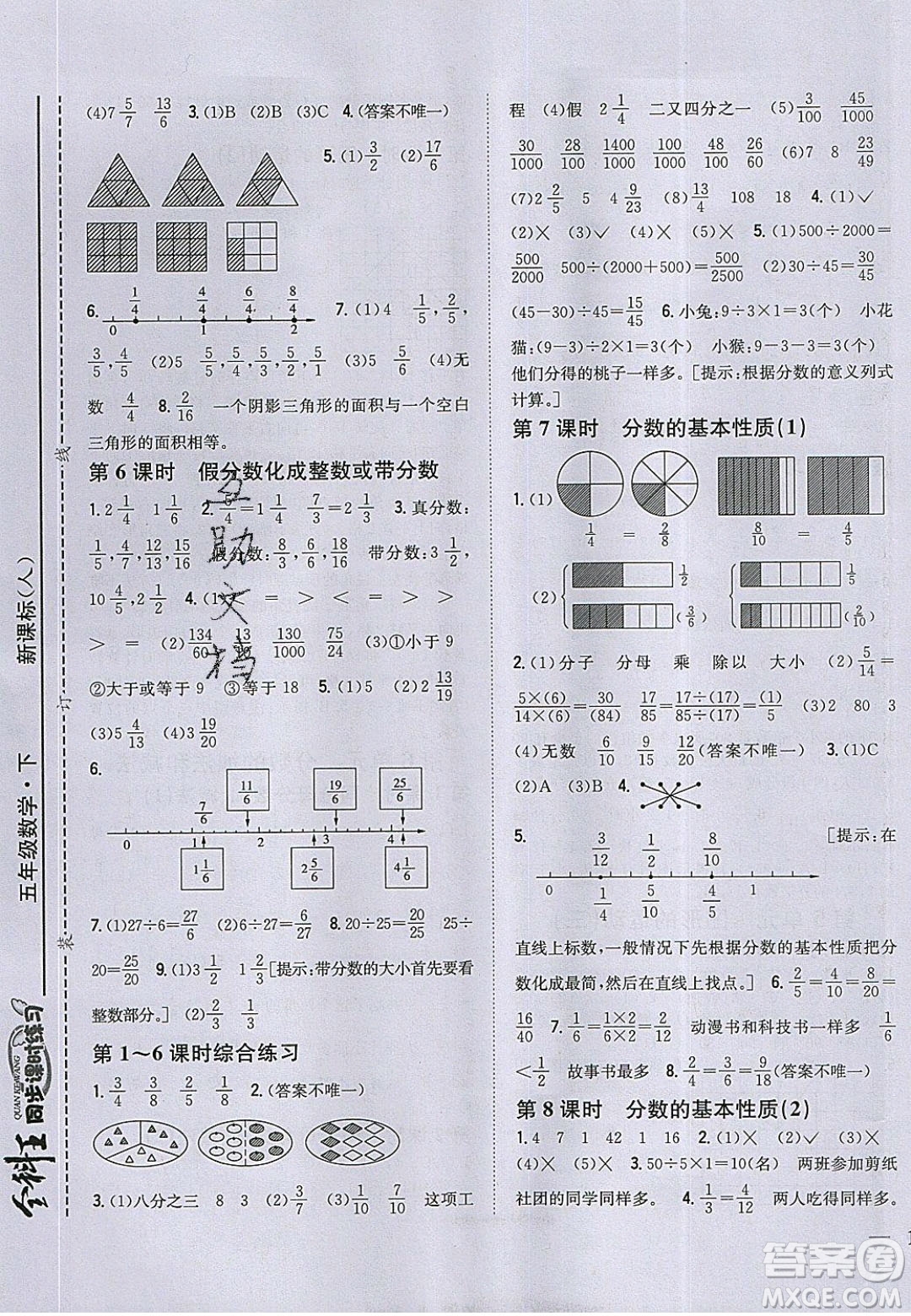 吉林人民出版社2020全科王同步課時練習五年級數(shù)學下冊人教版答案