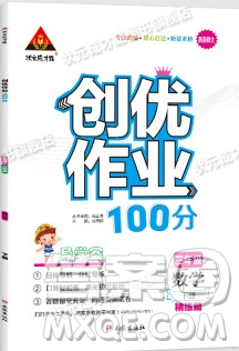 狀元成才路2020年春創(chuàng)優(yōu)作業(yè)100分導(dǎo)學(xué)案三年級(jí)數(shù)學(xué)下冊(cè)西南師大版答案