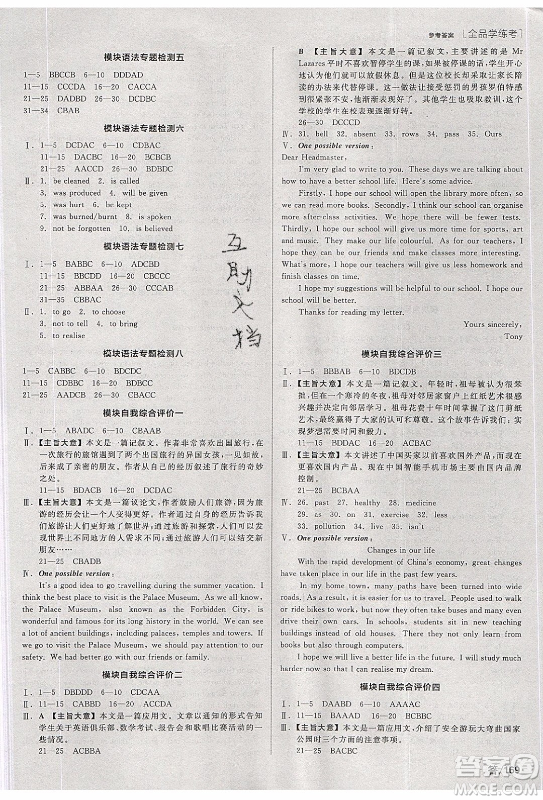 陽(yáng)光出版社2020年全品學(xué)練考英語(yǔ)九年級(jí)下冊(cè)新課標(biāo)WY外研版答案