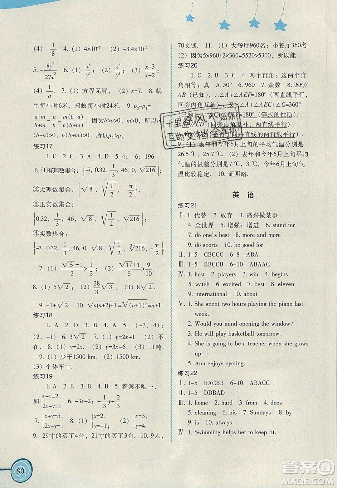 福建教育出版社2020年初中歡樂(lè)寒暑假叢書(shū)歡樂(lè)寒假八年級(jí)答案