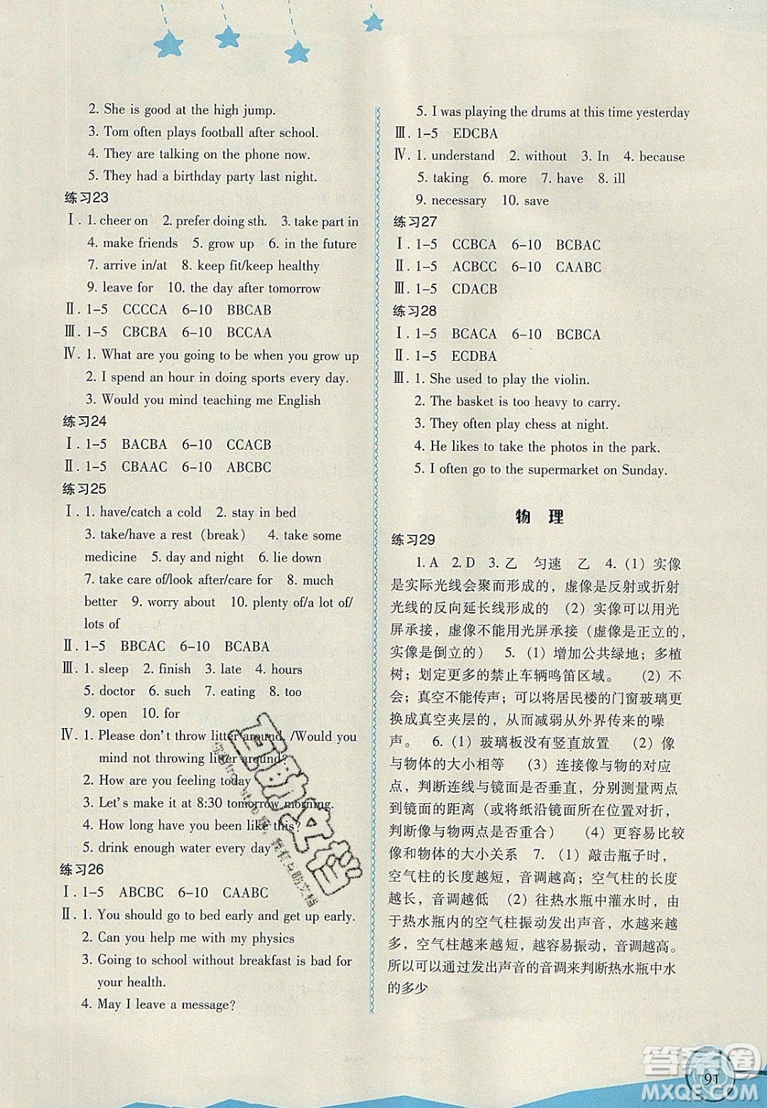 福建教育出版社2020年初中歡樂(lè)寒暑假叢書(shū)歡樂(lè)寒假八年級(jí)答案