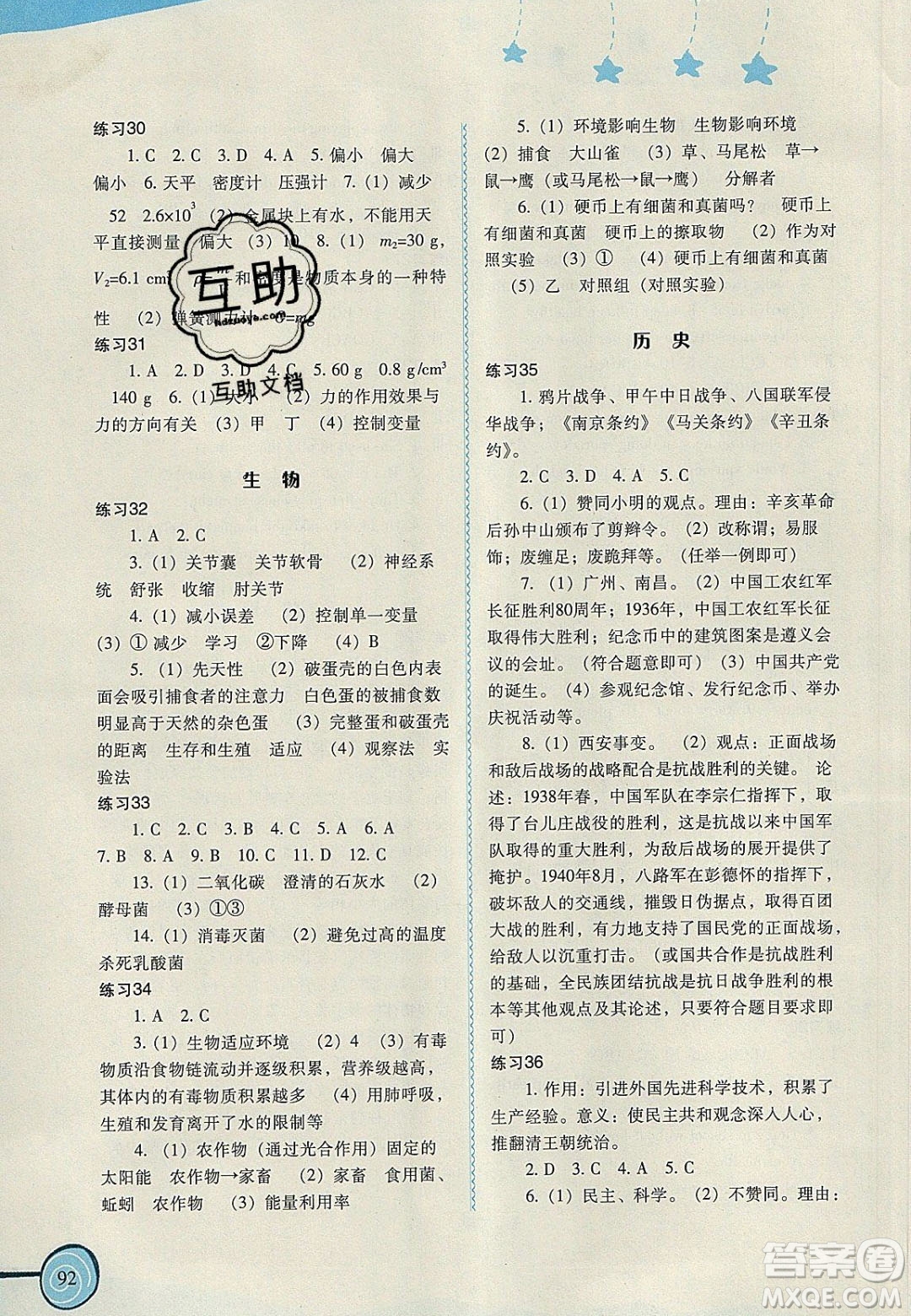 福建教育出版社2020年初中歡樂(lè)寒暑假叢書(shū)歡樂(lè)寒假八年級(jí)答案