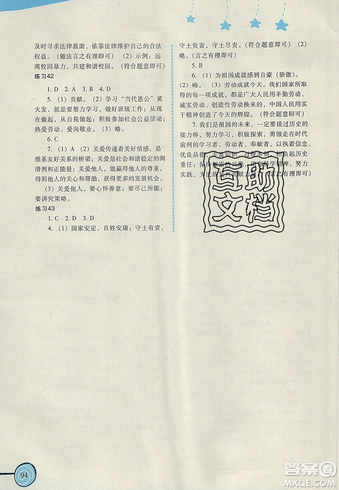 福建教育出版社2020年初中歡樂(lè)寒暑假叢書(shū)歡樂(lè)寒假八年級(jí)答案