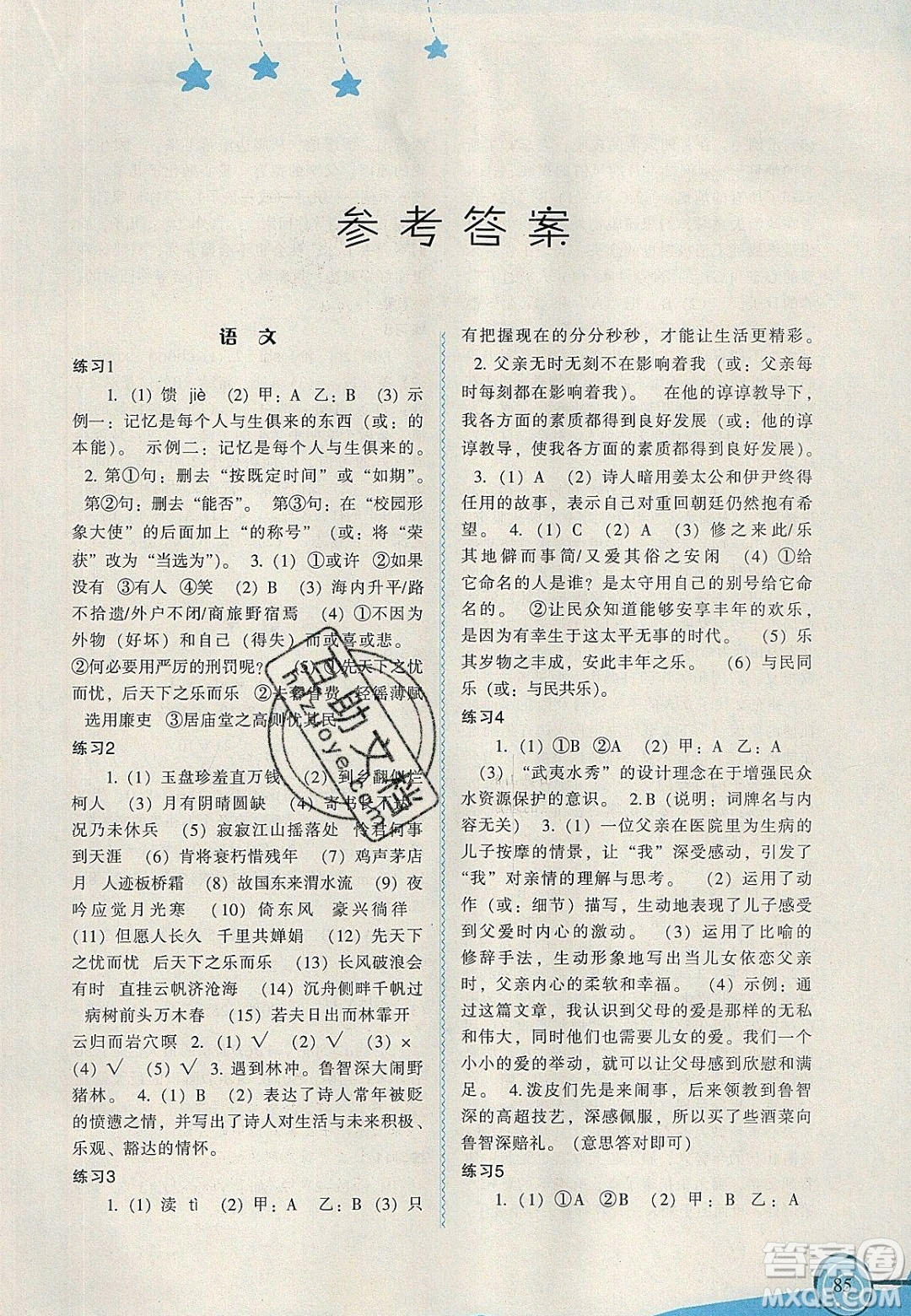 福建教育出版社2020年初中歡樂(lè)寒暑假叢書(shū)歡樂(lè)寒假九年級(jí)答案