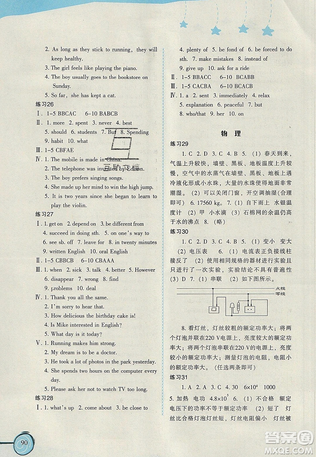 福建教育出版社2020年初中歡樂(lè)寒暑假叢書(shū)歡樂(lè)寒假九年級(jí)答案