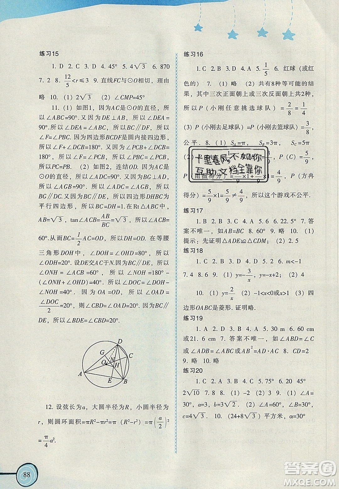 福建教育出版社2020年初中歡樂(lè)寒暑假叢書(shū)歡樂(lè)寒假九年級(jí)答案