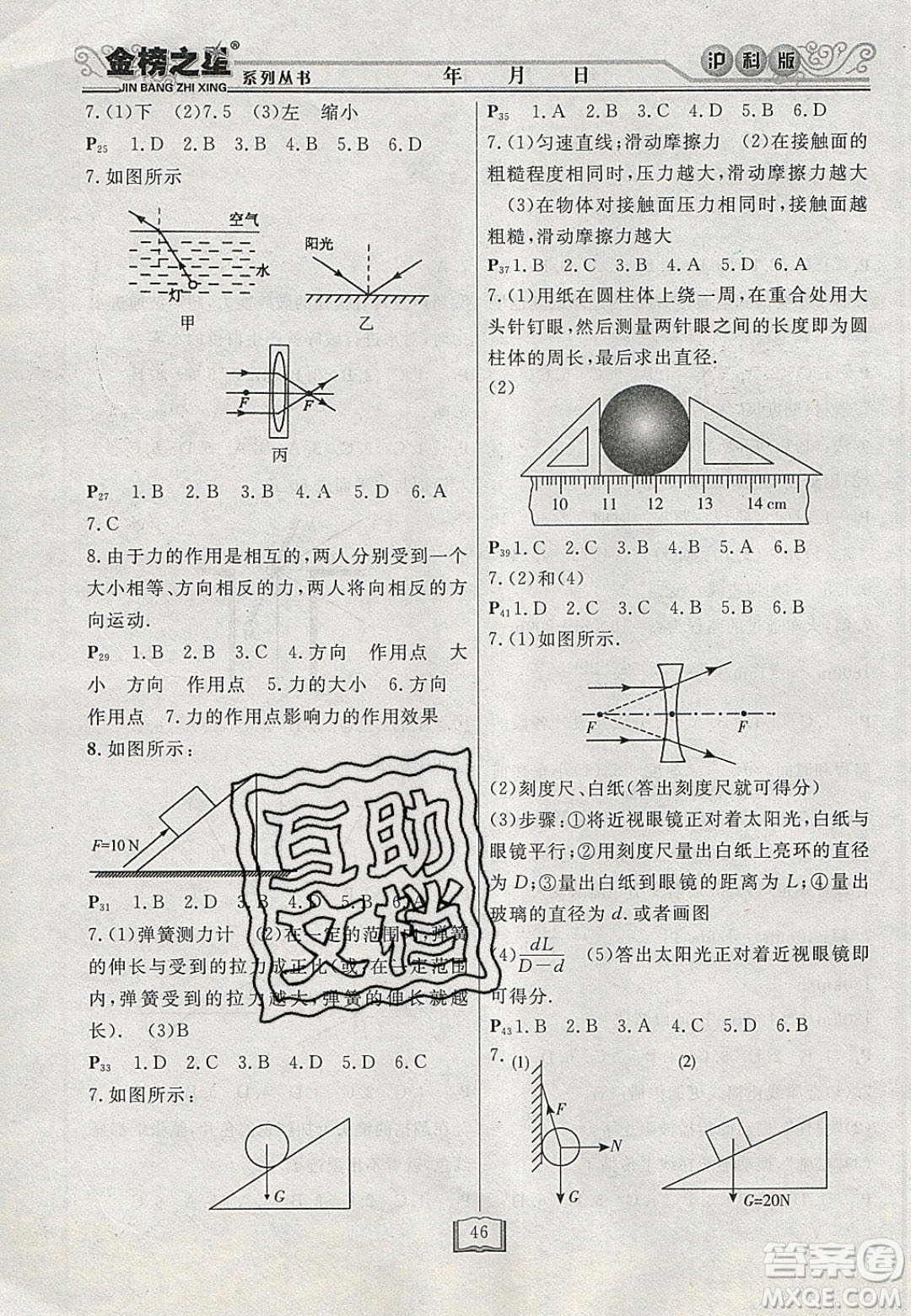 永乾教育2020寒假作業(yè)快樂(lè)假期八年級(jí)物理滬科版答案