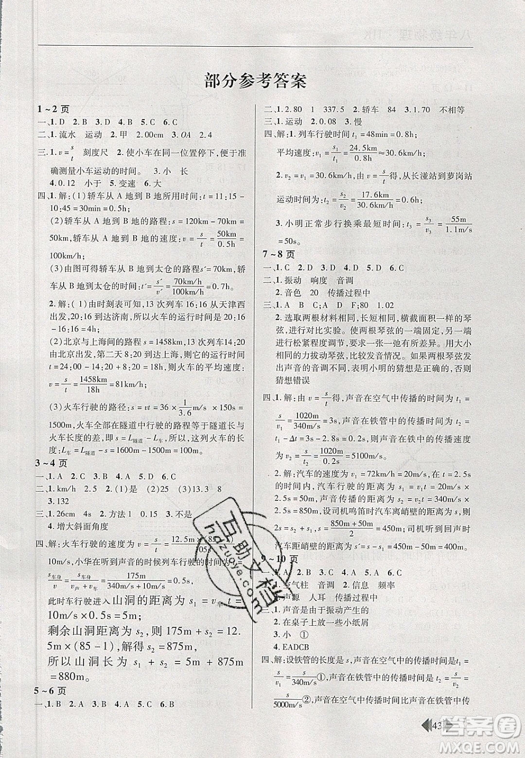 2020年歡樂春節(jié)快樂學(xué)寒假作業(yè)八年級物理滬科版答案