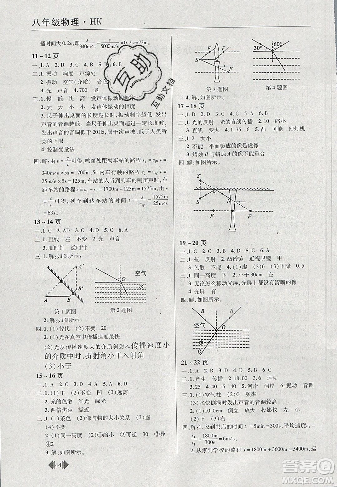 2020年歡樂春節(jié)快樂學(xué)寒假作業(yè)八年級物理滬科版答案