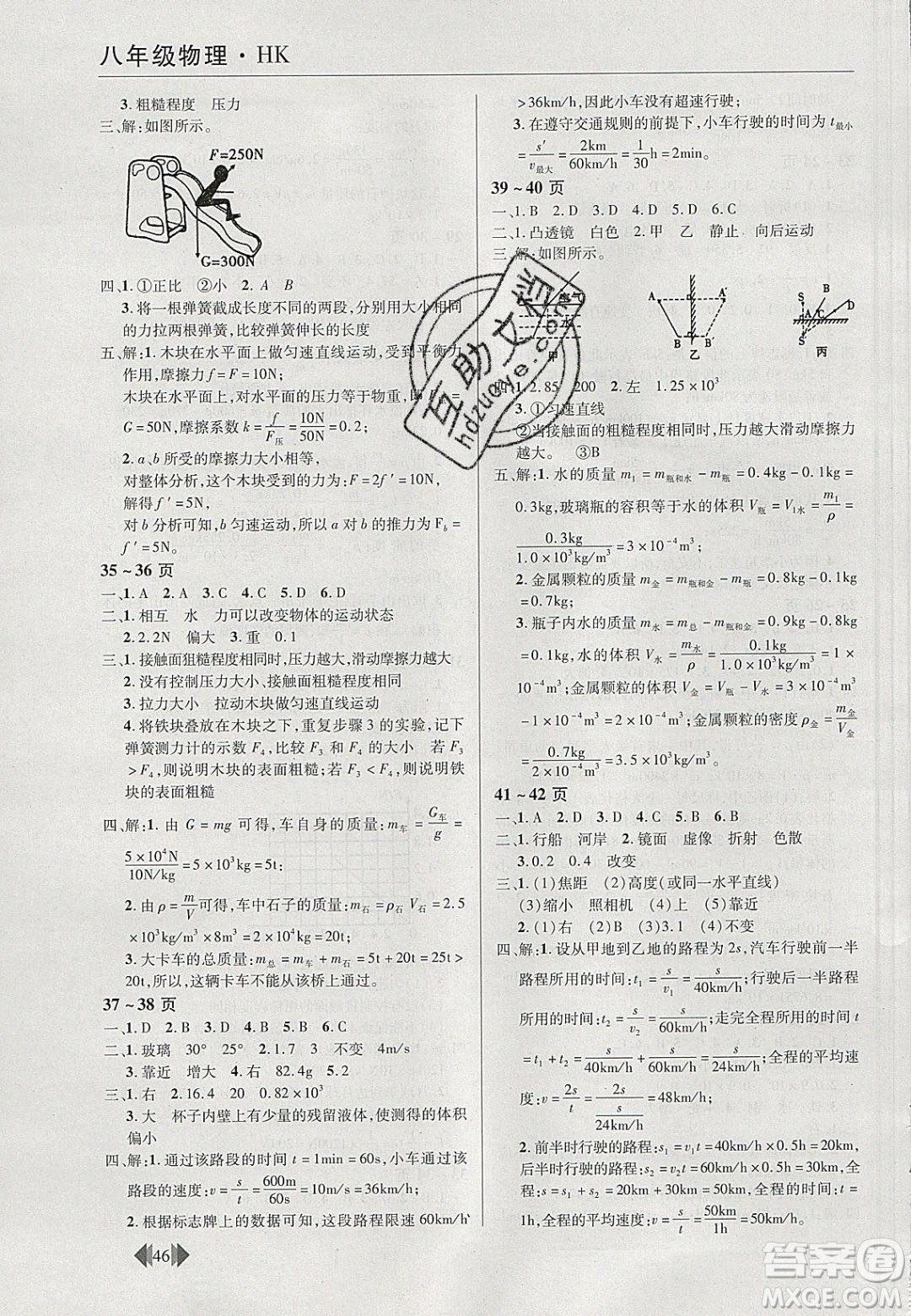 2020年歡樂春節(jié)快樂學(xué)寒假作業(yè)八年級物理滬科版答案