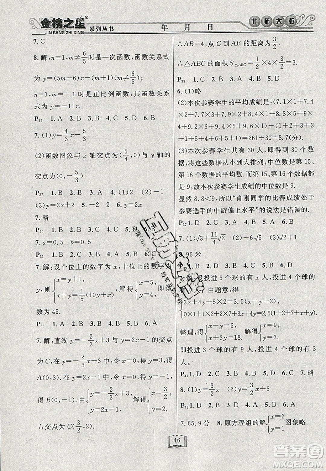 永乾教育2020寒假作業(yè)快樂假期八年級數(shù)學(xué)北師大版答案