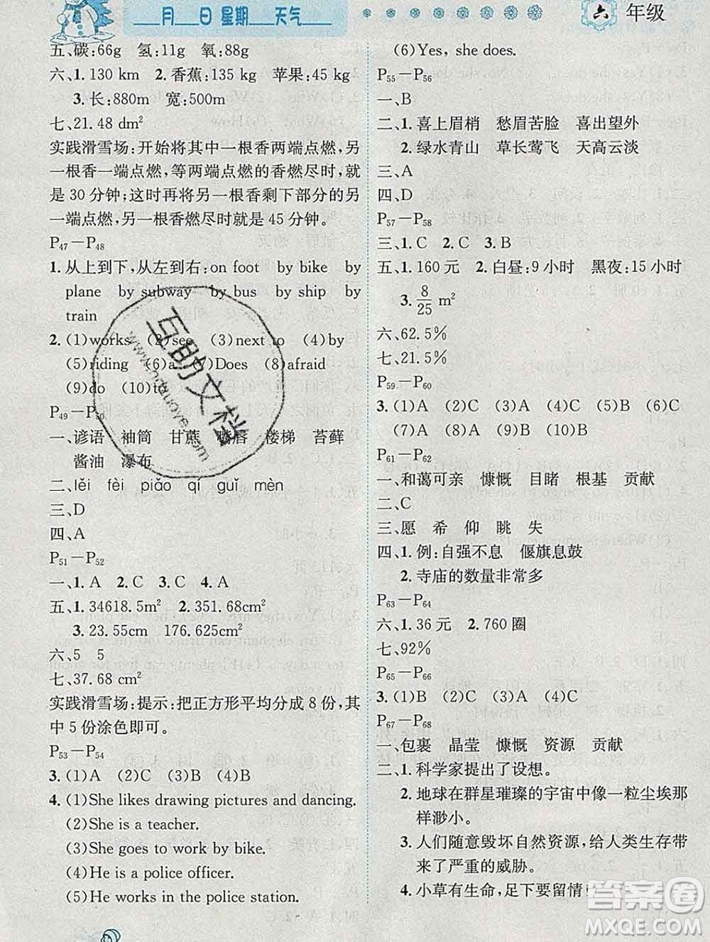 2020春優(yōu)秀生快樂假期每一天全新寒假作業(yè)本六年級合訂本答案