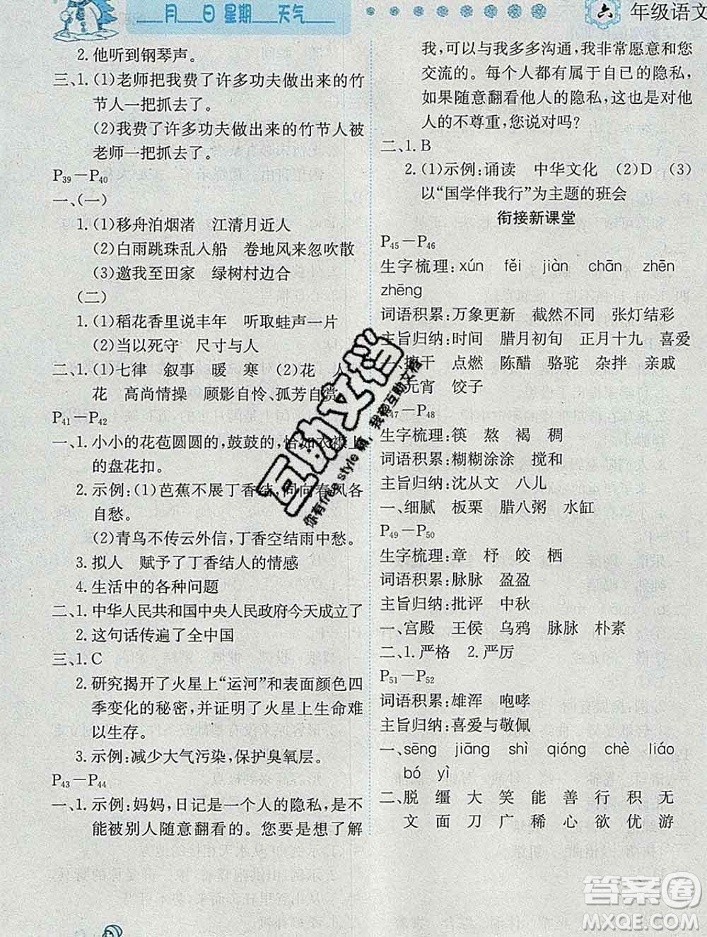 2020春優(yōu)秀生快樂假期每一天全新寒假作業(yè)本六年級(jí)語(yǔ)文部編版答案