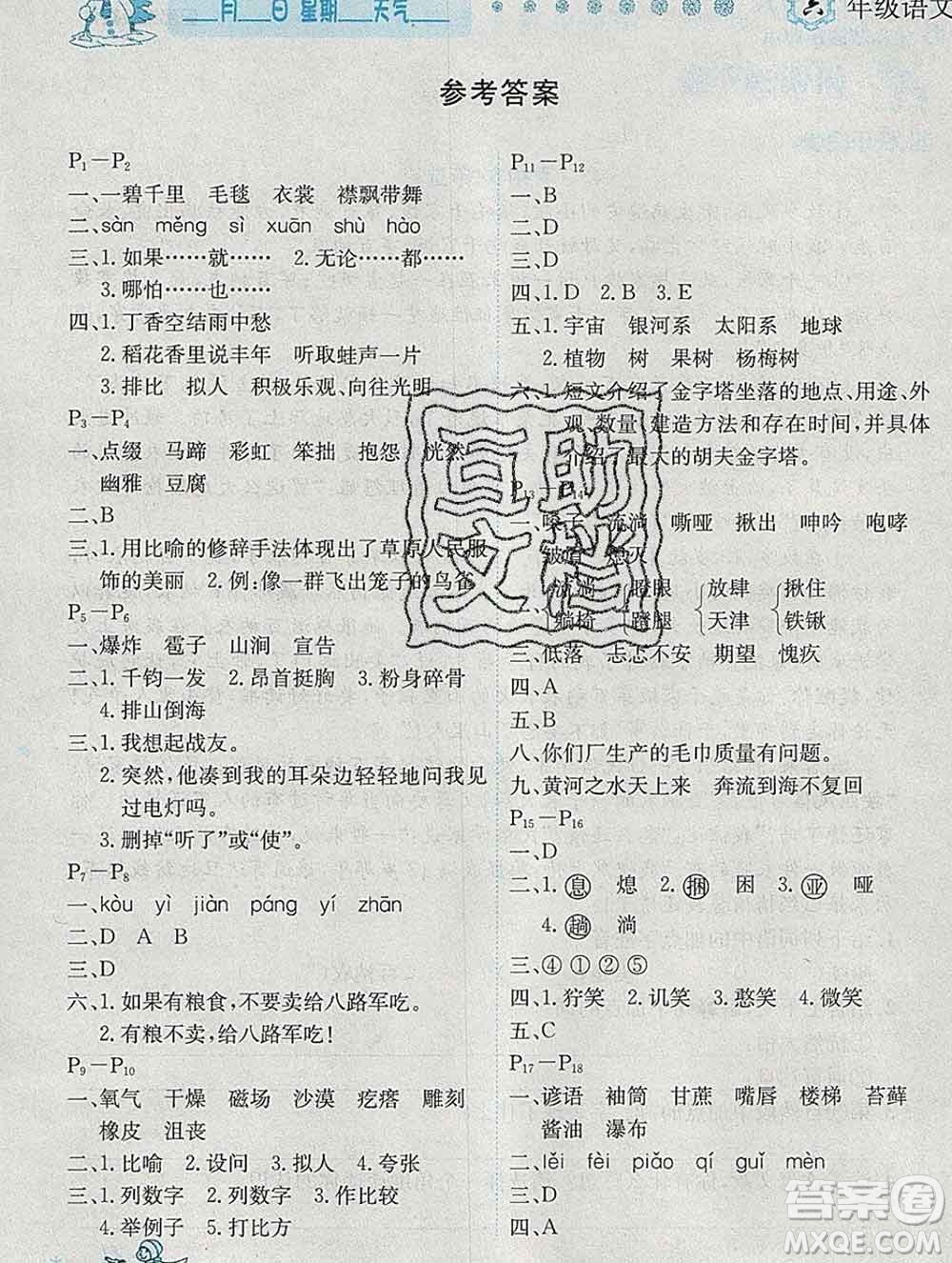 2020春優(yōu)秀生快樂假期每一天全新寒假作業(yè)本六年級(jí)語(yǔ)文部編版答案