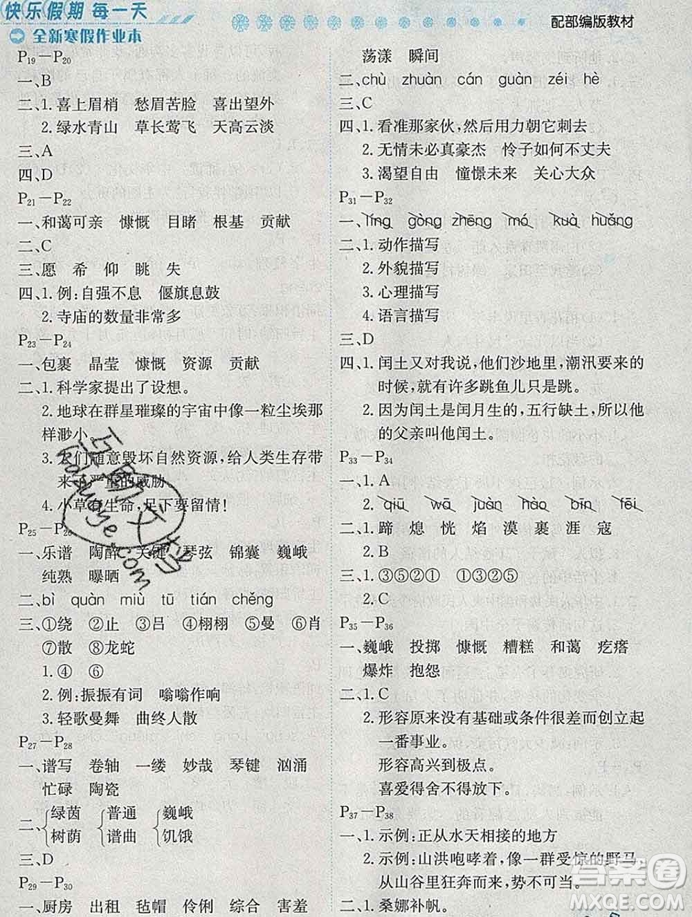 2020春優(yōu)秀生快樂假期每一天全新寒假作業(yè)本六年級(jí)語(yǔ)文部編版答案