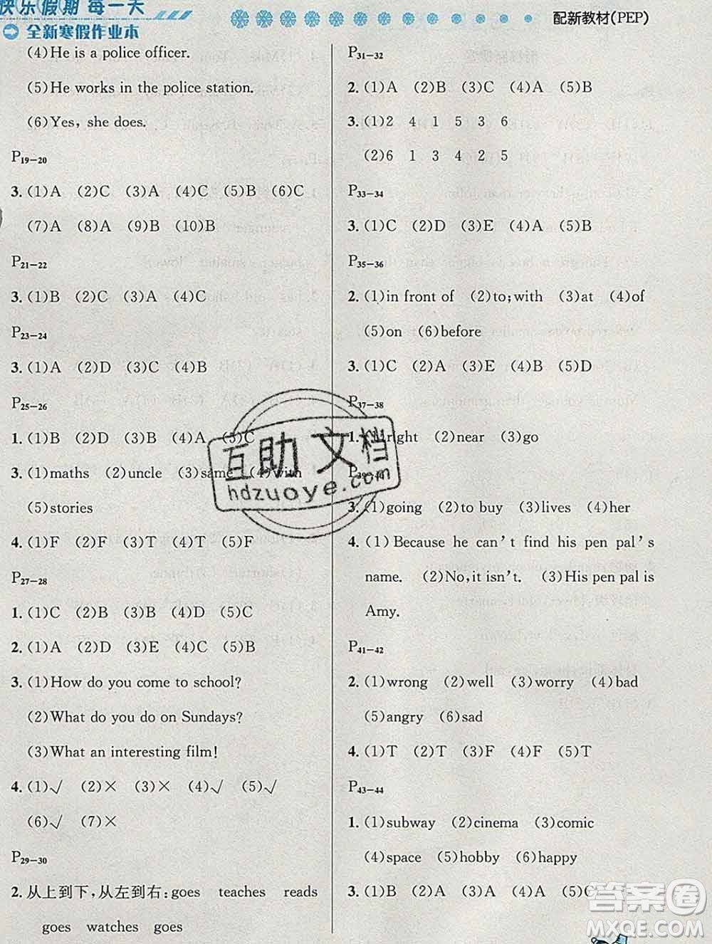 2020春優(yōu)秀生快樂假期每一天全新寒假作業(yè)本六年級(jí)英語(yǔ)人教版答案