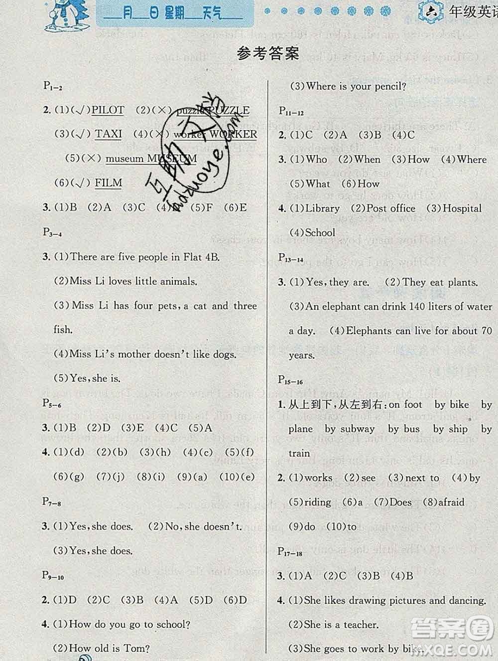 2020春優(yōu)秀生快樂假期每一天全新寒假作業(yè)本六年級(jí)英語(yǔ)人教版答案