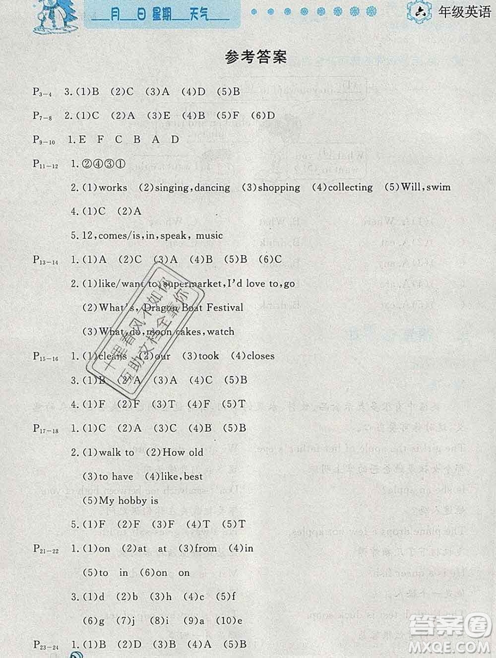 2020春優(yōu)秀生快樂假期每一天全新寒假作業(yè)本六年級英語外研版答案