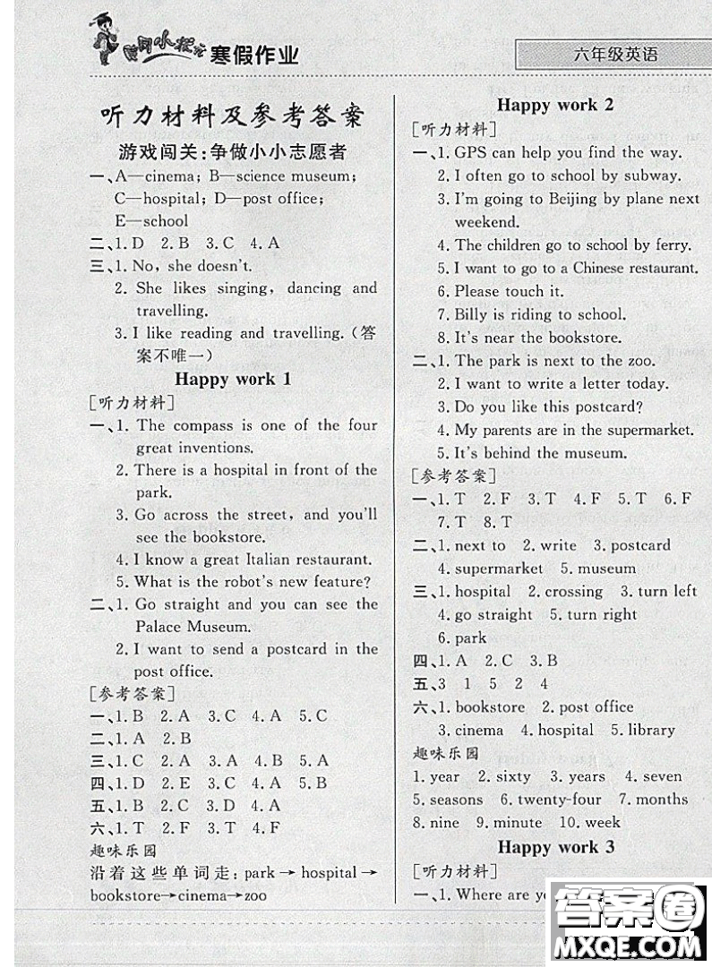 2020年黃岡小狀元寒假作業(yè)六年級(jí)英語(yǔ)參考答案