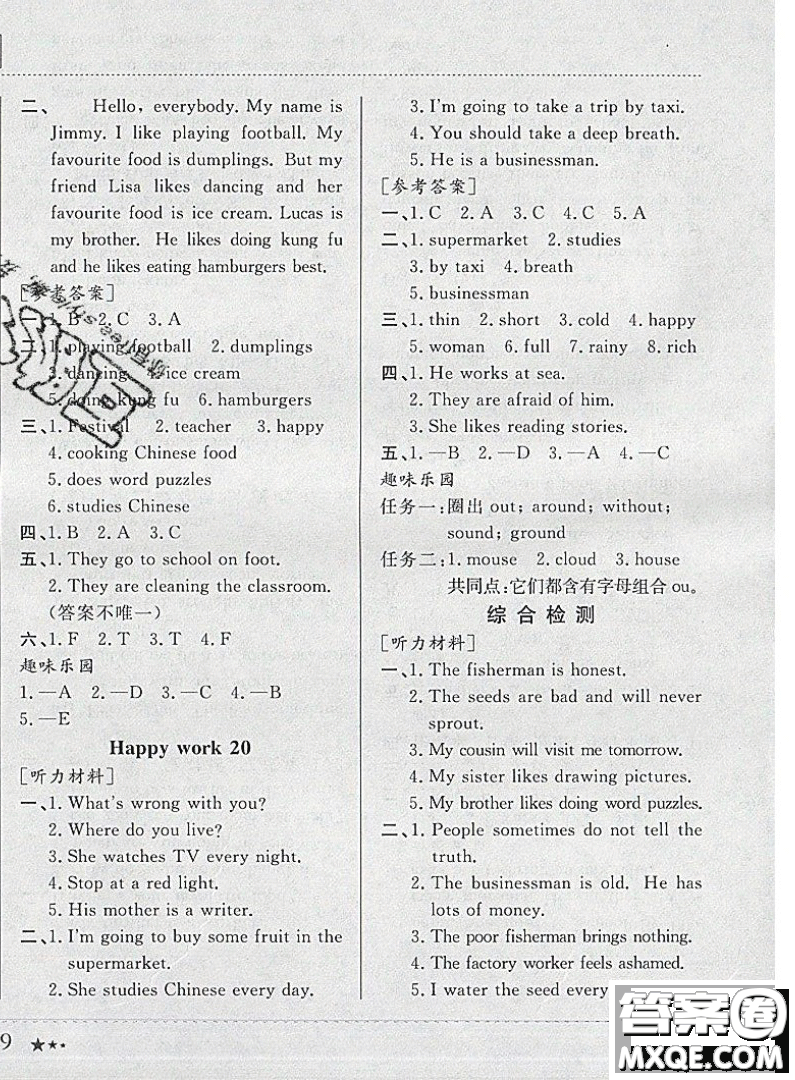 2020年黃岡小狀元寒假作業(yè)六年級(jí)英語(yǔ)參考答案