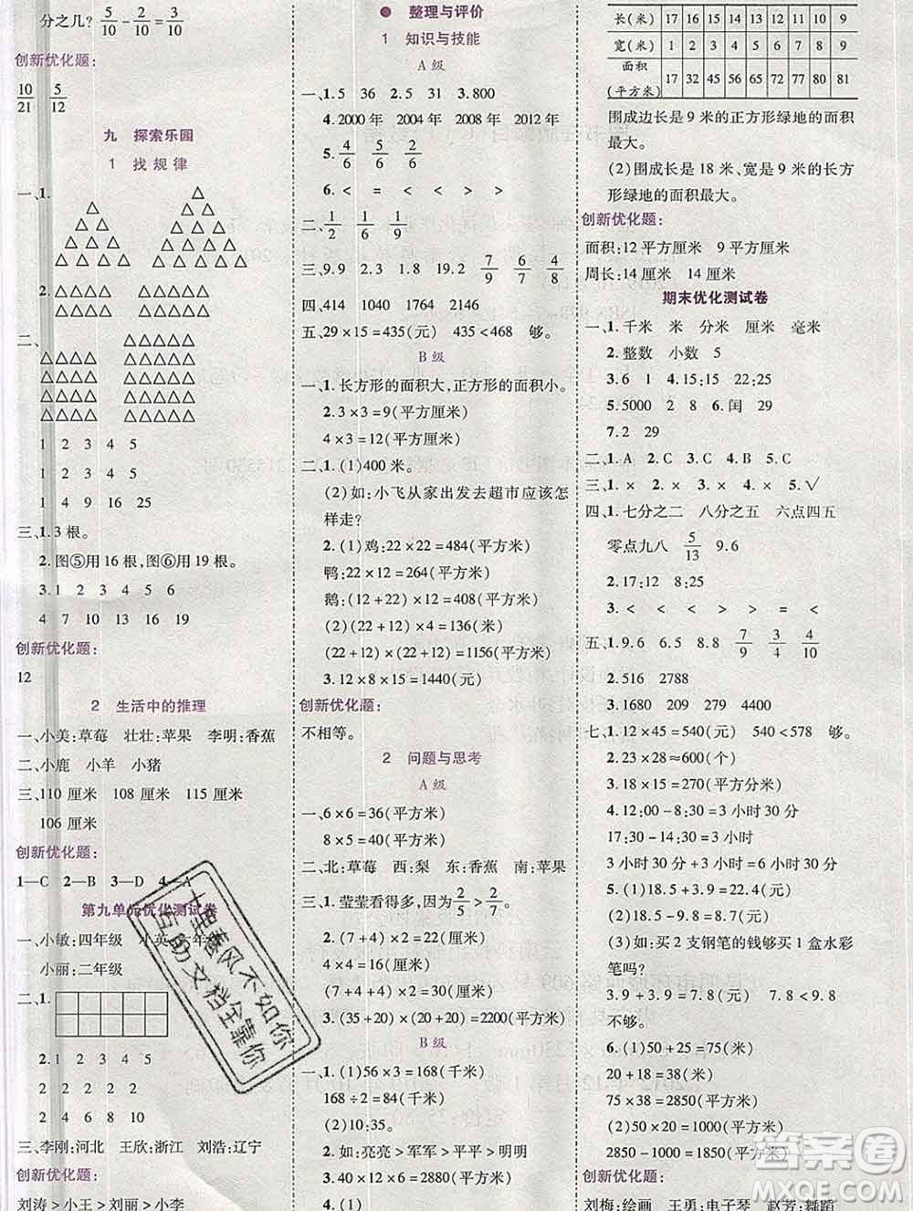 2020春全優(yōu)訓(xùn)練零失誤優(yōu)化作業(yè)本三年級(jí)數(shù)學(xué)下冊(cè)冀教版答案