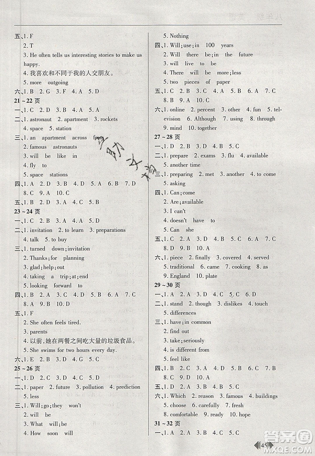 2020年歡樂春節(jié)快樂學(xué)寒假作業(yè)八年級英語人教版答案