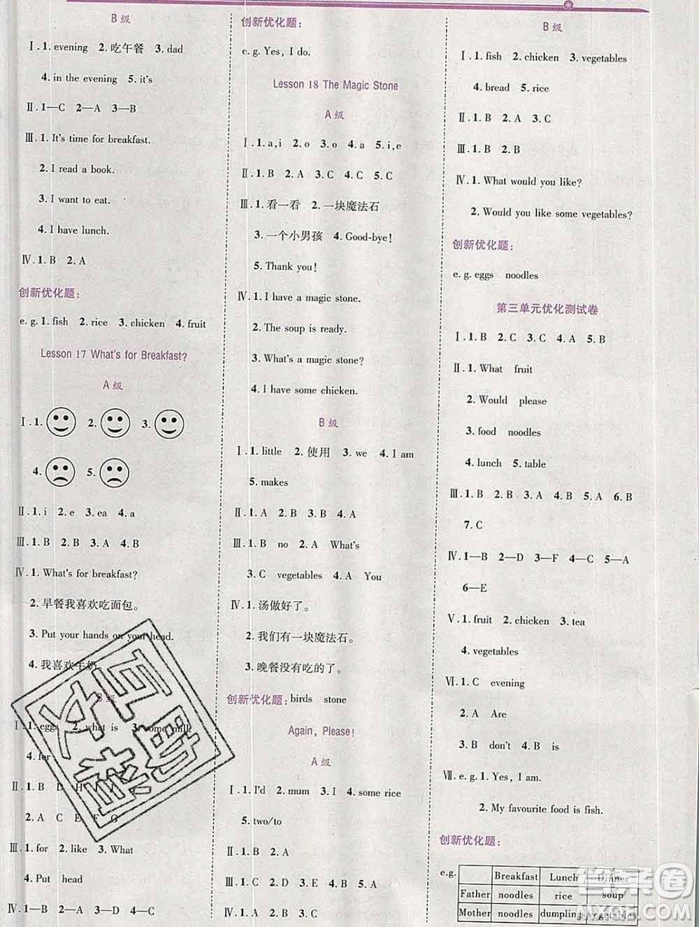 2020春全優(yōu)訓(xùn)練零失誤優(yōu)化作業(yè)本三年級(jí)英語(yǔ)下冊(cè)冀教版答案