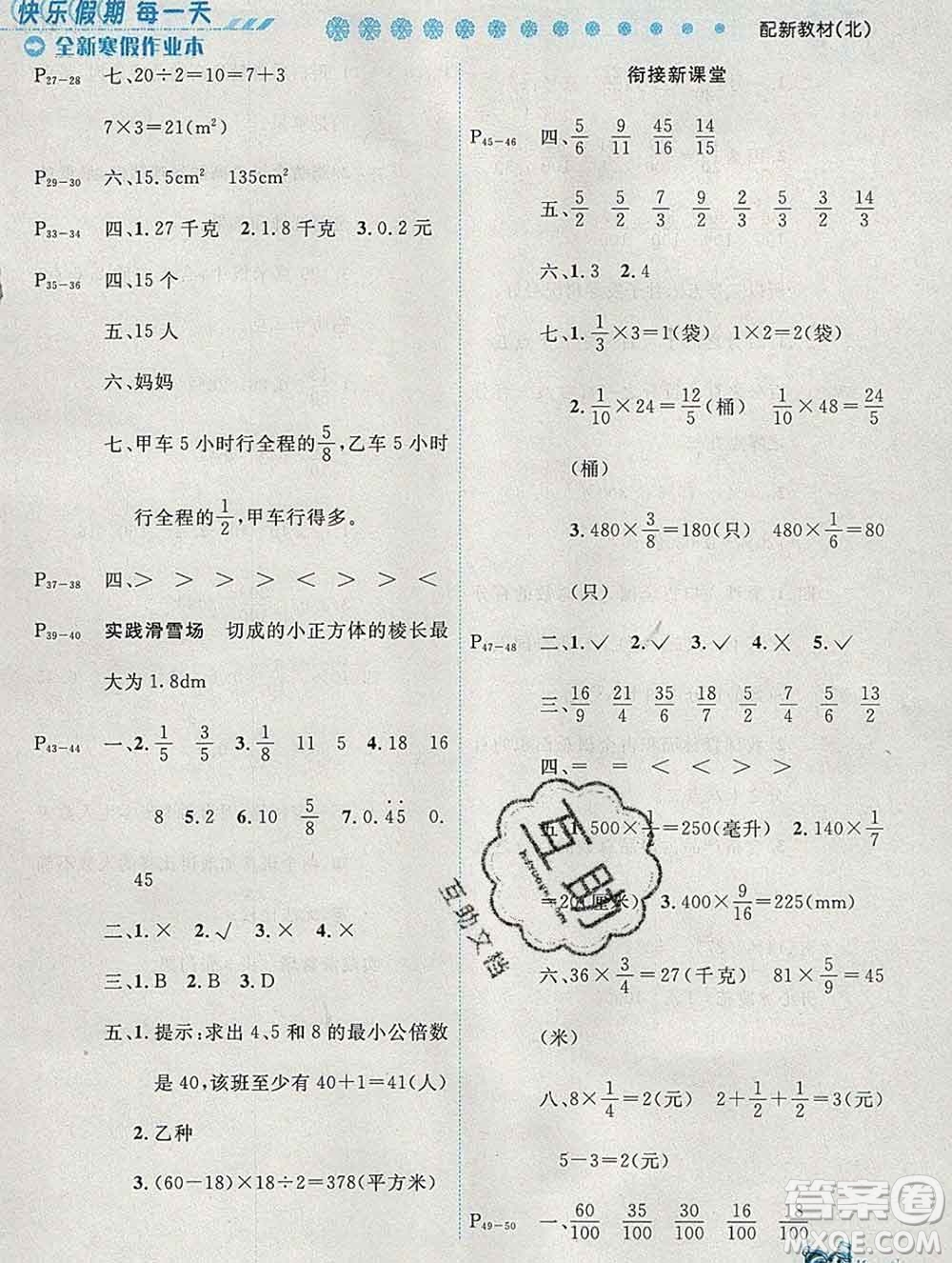 2020春優(yōu)秀生快樂(lè)假期每一天全新寒假作業(yè)本五年級(jí)數(shù)學(xué)北師大版答案