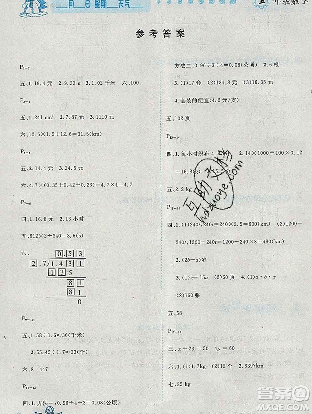 2020春優(yōu)秀生快樂假期每一天全新寒假作業(yè)本五年級(jí)數(shù)學(xué)人教版答案