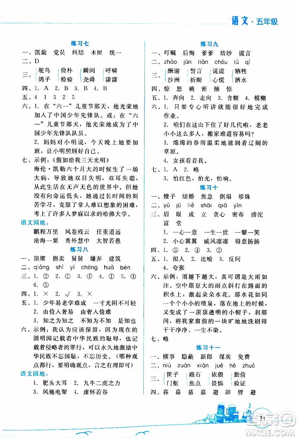 云南大學(xué)出版社2020年寒假活動(dòng)邊學(xué)邊玩資源包五年級(jí)語文參考答案