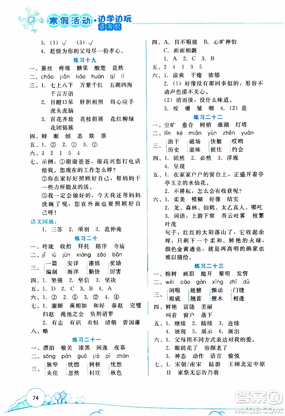 云南大學(xué)出版社2020年寒假活動(dòng)邊學(xué)邊玩資源包五年級(jí)語文參考答案