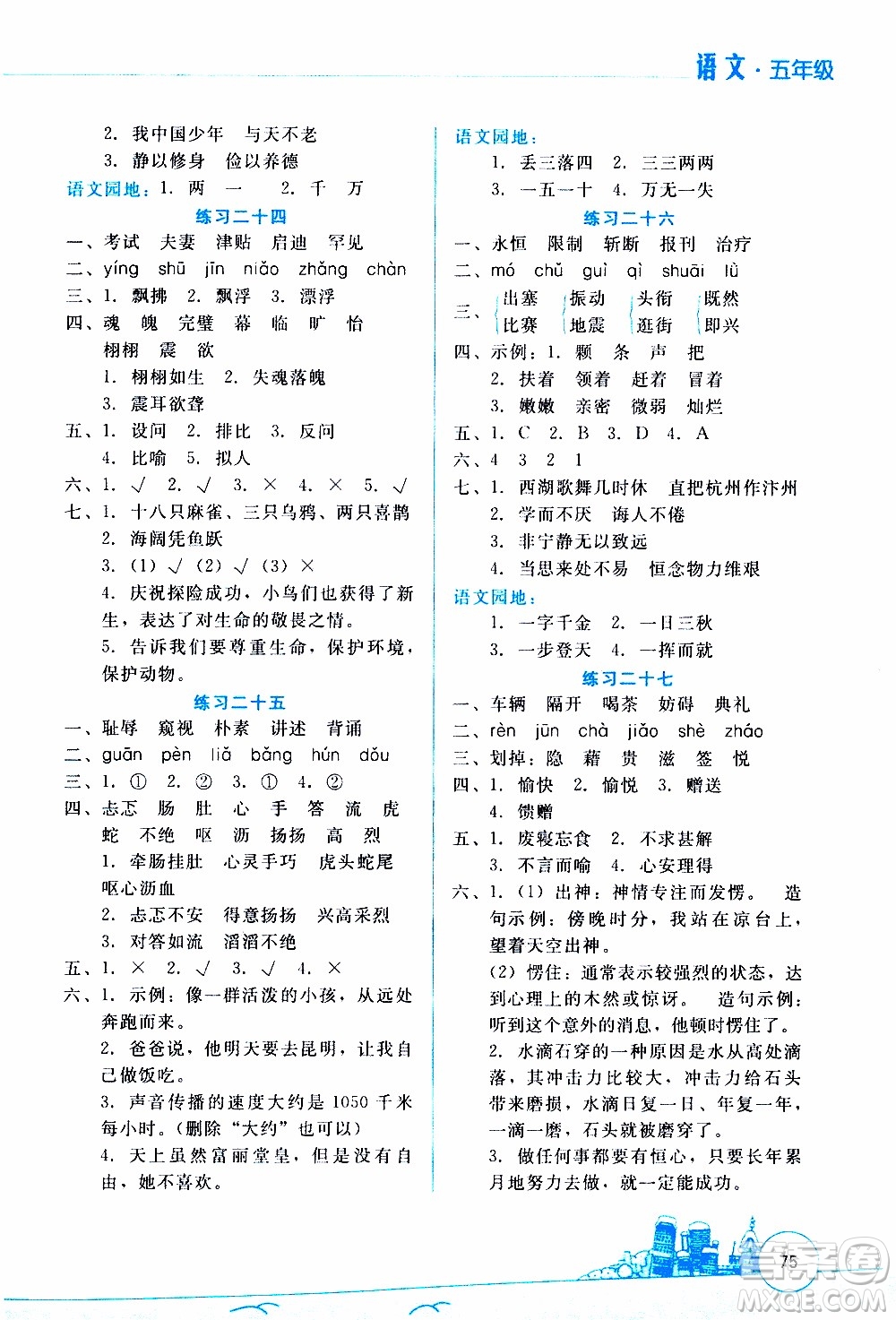 云南大學(xué)出版社2020年寒假活動(dòng)邊學(xué)邊玩資源包五年級(jí)語文參考答案